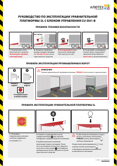 Руководство по эксплуатации платформы SL с блоком управления CU-D01-B