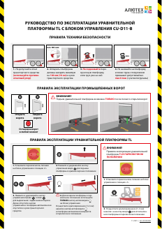 Руководство по эксплуатации платформы TL с блоком управления CU-D11-B