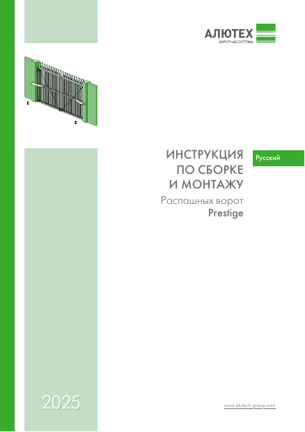 Инструкция по сборке и монтажу распашных ворот Prestige