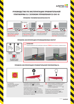 Руководство по эксплуатации платформы SL с блоком управления CU-D01-B