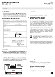 Комплект оптосенсоров OSE-1