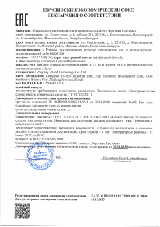 Декларация соответствия ЕАЭС зарядное устройство BT-CH