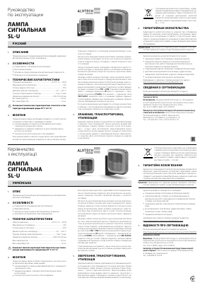 Сигнальная лампа SL-U