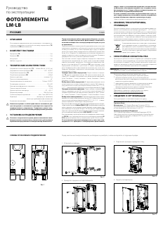 Фотоэлементы LM-LB