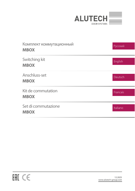 Комплект коммутационный MBOX