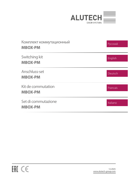 Комплект коммутационный MBOX-PM