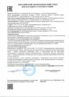 Декларация соответствия ЕАЭС на продукцию Радиомодуль CUW-S-24V-RZ - ALUTECH Smart