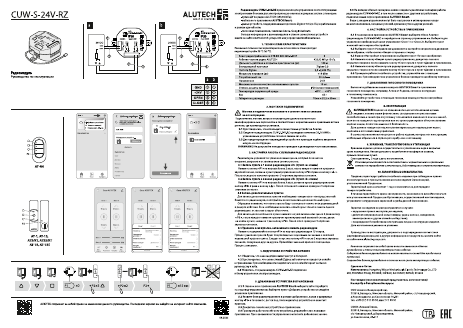 Руководство по эксплуатации радиомодуль CUW-S-24V-RZ