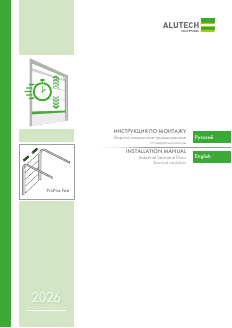  Инструкция по монтажу промышленных ворот ProPlus Fast (стандартный монтаж)