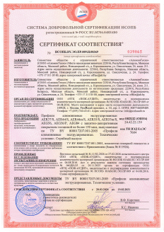Сертификат соответствия на профили AER37, AER44, AER44m, AER55, AER55m, AEG56, AEG84 (Пож-Аудит), Российская Федерация