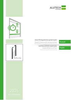 Инструкция по монтажу промышленных ворот ProPlus Fast (Вертикальный ВВ)