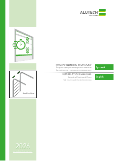Инструкция по монтажу промышленных ворот ProPlus Fast (Высокий ВВ)