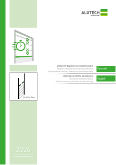 Инструкция по монтажу промышленных ворот ProPlus Fast (Вертикальный ВН)