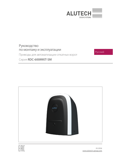Привод для откатных ворот серии RDC