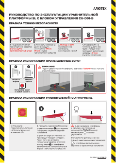 Руководство по эксплуатации платформы SL с блоком управления CU-D01-B