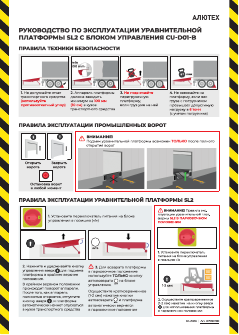 Руководство по эксплуатации платформы SL2 с блоком управления CU-D01-B 