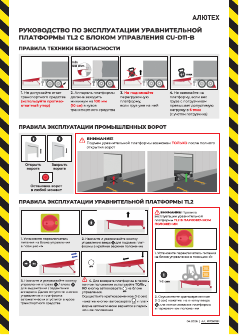 Руководство по эксплуатации платформы TL2 с блоком управления CU-D11-B