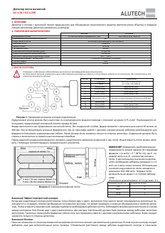 Детектор магнитной петли ILC-1-24