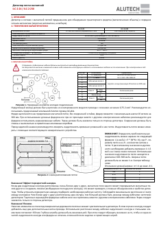 Детектор магнитной петли ILC-2-24
