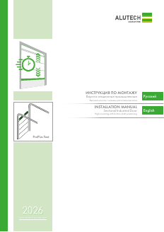 Инструкция по монтажу промышленных ворот ProPlus Fast (Высокий ВН)