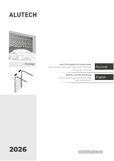 Инструкция по монтажу гаражных ворот серии Prestige (высокий монтаж)