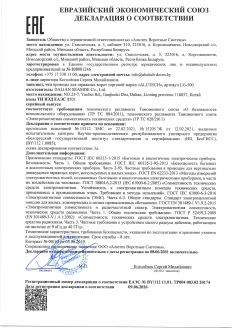 Декларация соответствия ЕАЭС приводы для гаражных ворот LG-500