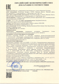 Декларация соответствия ЕАЭС модуль GSM-3000