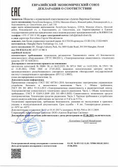 Декларация соответствия ЕАЭС блоки управления CUID