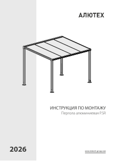 Инструкция по монтажу наклонная пергола