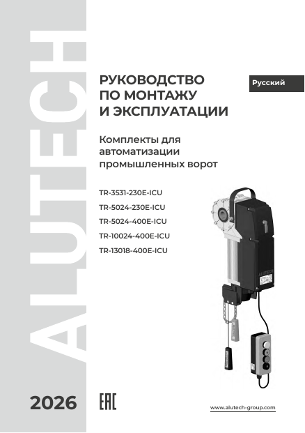 Приводы для промышленных ворот серии Targo E-ICU