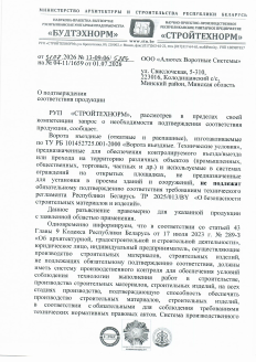 Отказное письмо о необходимости сертификации ворот