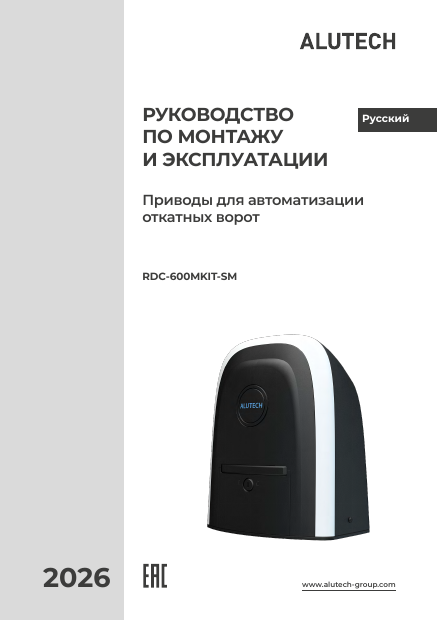 Привод для откатных ворот серии RDC