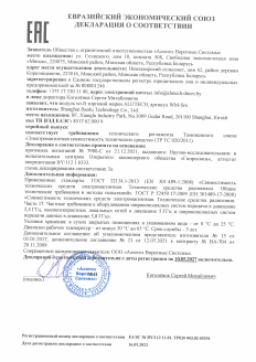 Декларация соответствия ЕАЭС Модуль WM-Sm
