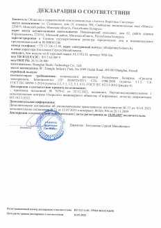 Декларация соответствия РБ Модуль WM-Sm