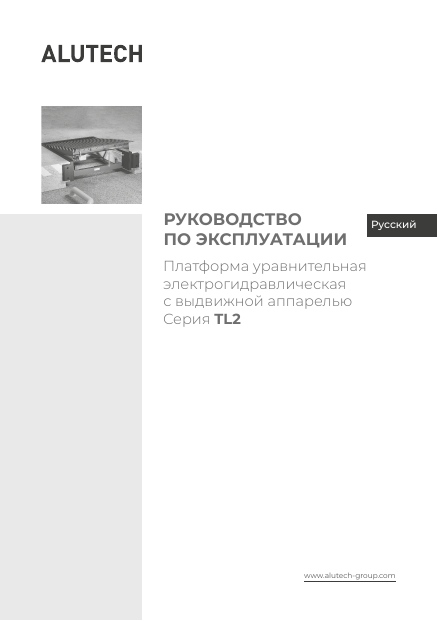 Руководство по эксплуатации платформы TL2