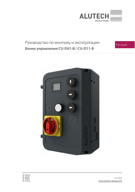 Руководство по монтажу и эксплуатации Блоков управления CU-D01-B/CU-D11-B