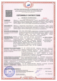 Сертификат соответствия на пенонаполненные профили роликовой прокатки (Пож-Аудит), Российская Федерация