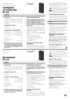 Зарядное устройство BT-CH