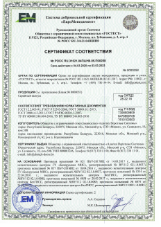 Перегрузочная техника. Сертификат соответствоания нормативным требованиям Российской Федерации