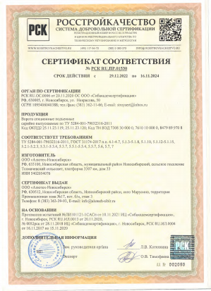 Сертификат соответствия требования ГОСТ 31174-2017 (ООО «Алютех-Новосибирск»)