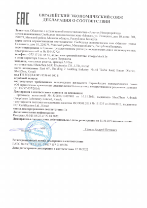 Декларация соответствия Евразийский Союз на продукцию Розетка Zigbee AP-Sm - ALUTECH Smart