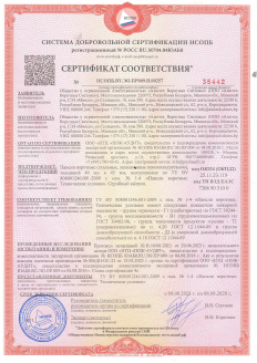 Сертификат по пожарной безопасности панелей воротных 40 мм и 45 мм