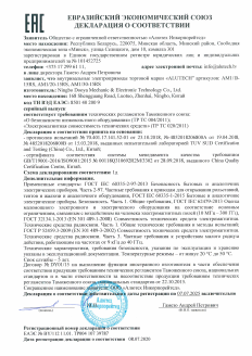 Декларация соответствия Евразийский Союз на продукцию электроприводы Alutech AM1/RS