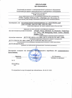 Декларация соответствия Украина на продукцию электроприводы Alutech AM1/RS