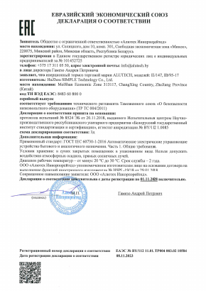 Декларация соответствия Евразийский Союз на продукцию тормоз IB/95 IB/147