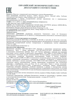 Декларация соответствия Евразийский Союз на продукцию Электроприводы ALUTECH Smart AM_R-Sm