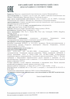 Декларация соответствия Евразийский Союз на продукцию Модуль Zigbee ZB-Sm - ALUTECH Smart