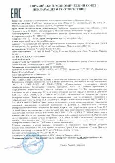 Декларация соответствия Евразийский Союз на продукцию Хаб беспроводной HW-Sm - ALUTECH Smart