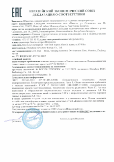 Декларация соответствия Евразийский Союз на продукцию Пульт сценарный AT4-Sm - ALUTECH Smart