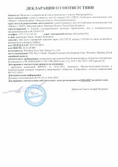 Декларация соответствия Республика Беларусь на продукцию Пульт сценарный AT4-Sm - ALUTECH Smart